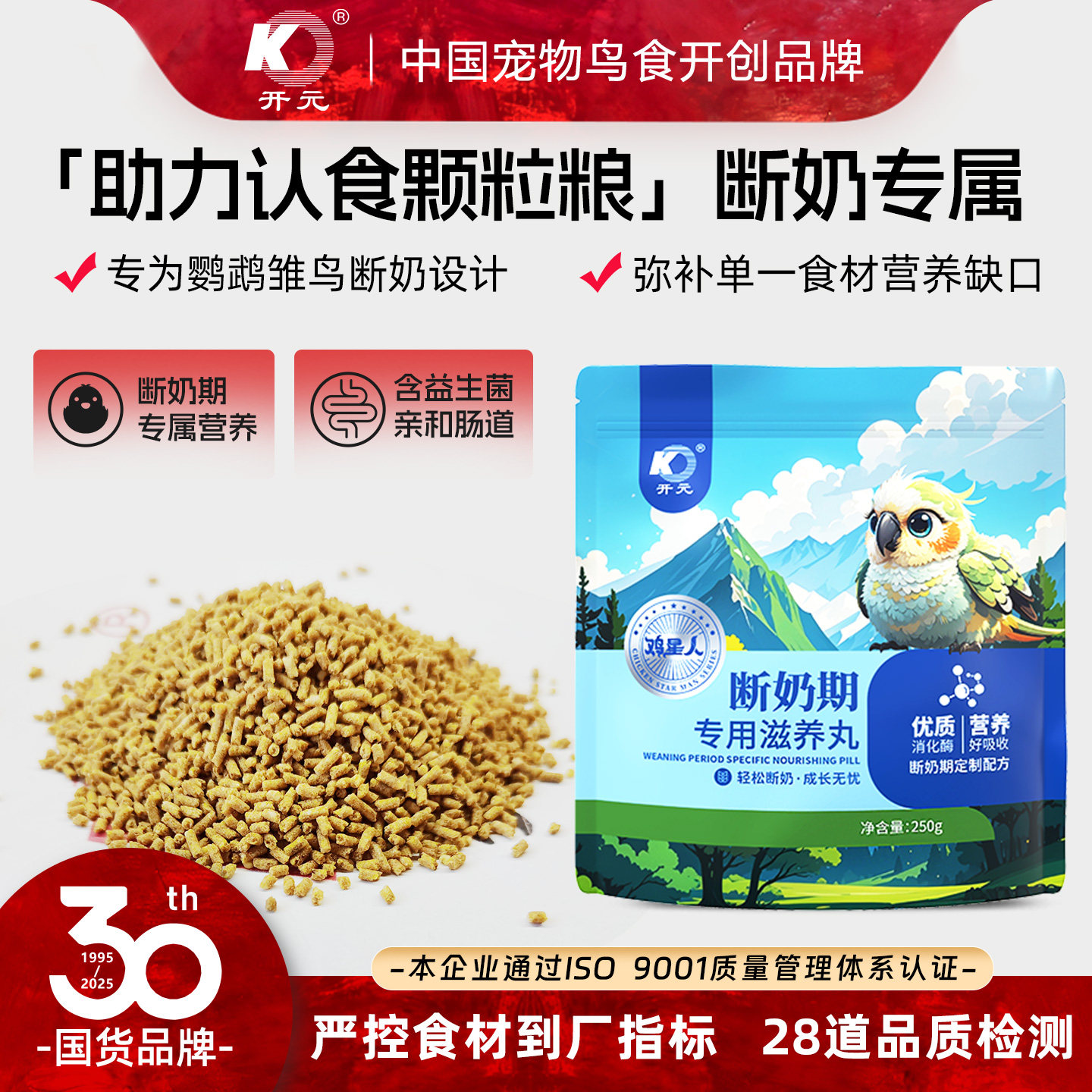 开元鸡星人鹦鹉断奶期专用滋养丸雏鸟食饲料玄凤牡丹鹦鹉粮鸟粮,宠物/宠物食品及用品,鸟食,淘宝优惠券,粉丝福利购,淘宝优惠卷