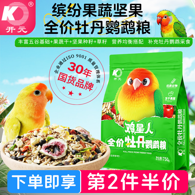 开元鸡星人牡丹鹦鹉专用鸟粮