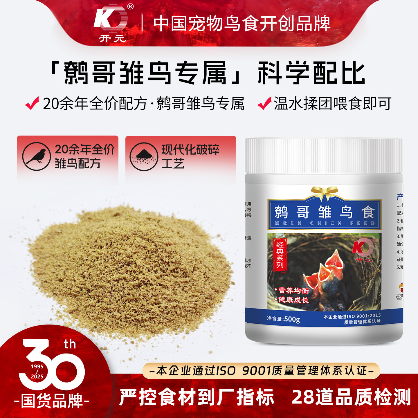 开元鹩哥雏鸟食鹩哥雏八哥幼鸟专用奶粉面食乌鸫幼鸟粮饲料营养