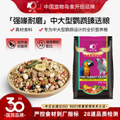 开元 中大型鹦鹉饲料鸟粮折衷牡丹灰鹦鹉鹦鹉鸟食无壳天然鸟粮