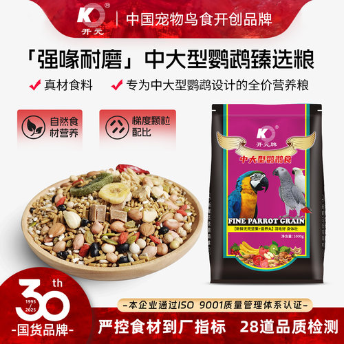 开元中大型鹦鹉饲料折衷灰鹦鹉