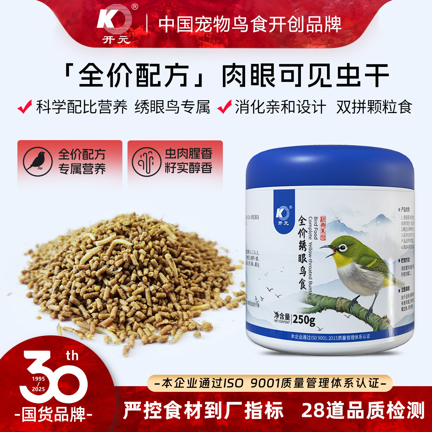 开元全价绣眼鸟食饲料红肋暗绿绣眼鸟饲料绣眼颗粒饲料提食营养