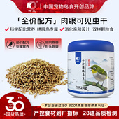 开元 全价绣眼鸟食饲料红肋暗绿绣眼鸟饲料绣眼颗粒饲料提食营养