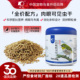 开元 全价绣眼鸟食饲料红肋暗绿绣眼鸟饲料绣眼颗粒饲料提食营养
