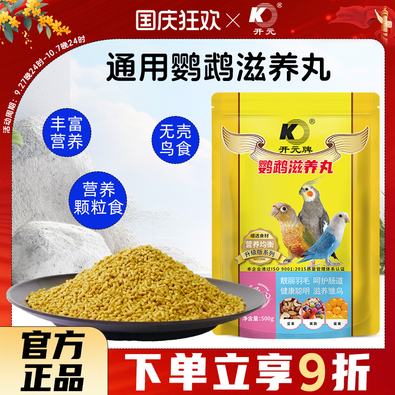 鸟饲料开元鹦鹉专用滋养丸