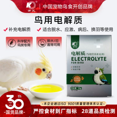 开元鸟用营养补充剂电解质