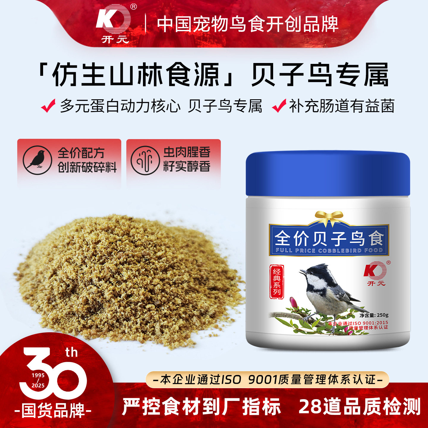 开元牌贝子鸟专用鸟粮桶装鸟饲料益生菌营养宠物点子柳莺黑子鸟食