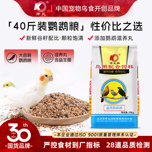 虎皮牡丹玄凤混合鹦鹉鸟食饲料 简装 开元 通用型鹦鹉粮20kg大包装