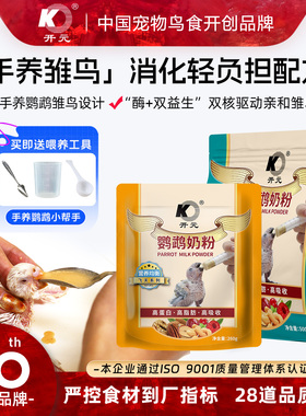 开元牌牡丹鹦鹉奶粉手养玄凤鹦鹉饲料玄风虎皮小太和尚专用雏鸟食