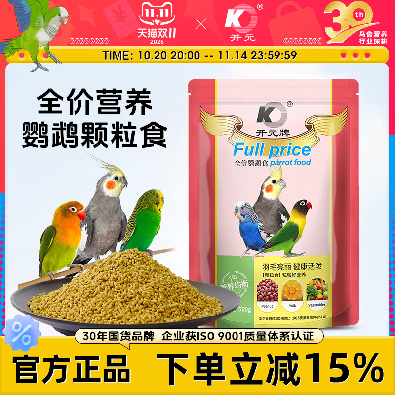 开元全价合成鹦鹉粮颗粒粮玄凤