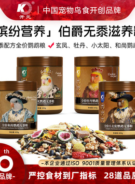 开元鸟食鹦鹉无黍粮全价玄凤牡丹小太阳和尚鹦鹉专用营养鸟粮饲料