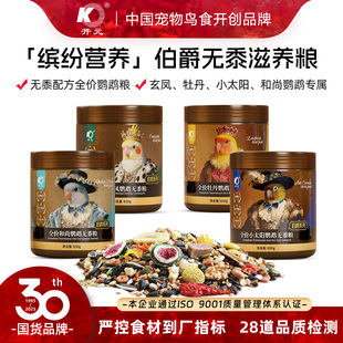 开元鸟食鹦鹉无黍粮全价玄凤牡丹小太阳和尚鹦鹉专用营养鸟粮饲料