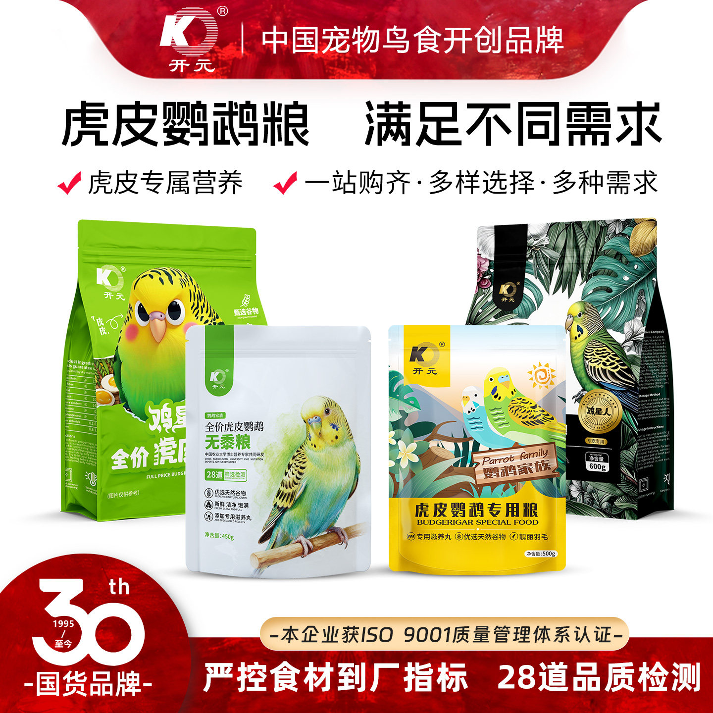 开元全价虎皮鹦鹉饲料大头虎皮娇凤专用鸟食混合鸟粮滋养丸营养