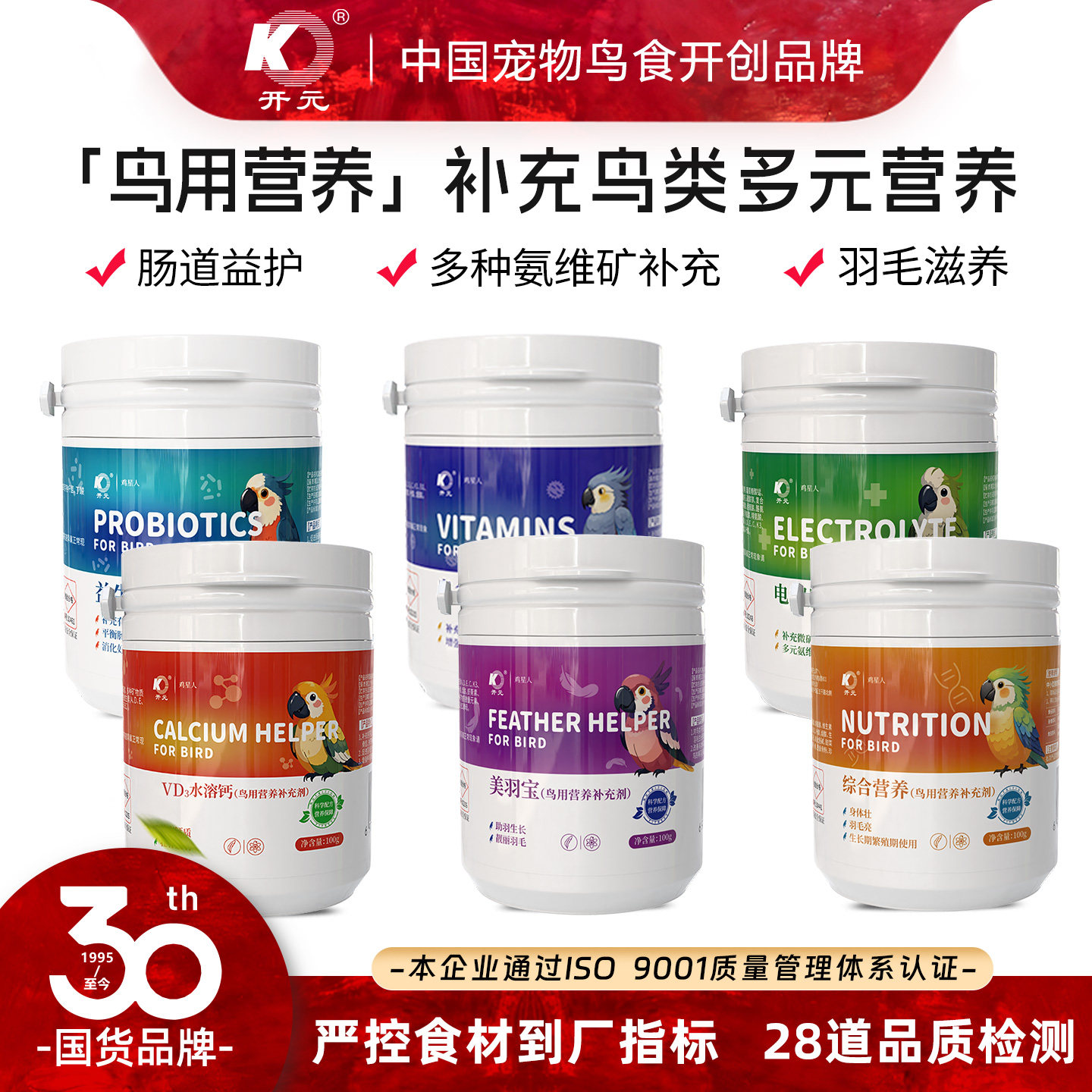 开元鹦鹉专用益生菌电解质鸟用营养补充剂水溶钙维生素电解多维