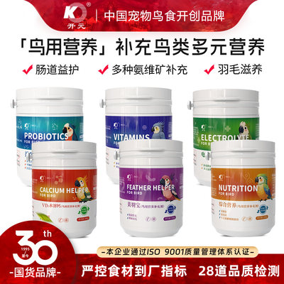开元鹦鹉专用益生菌电解质鸟用营养补充剂水溶钙维生素电解多维