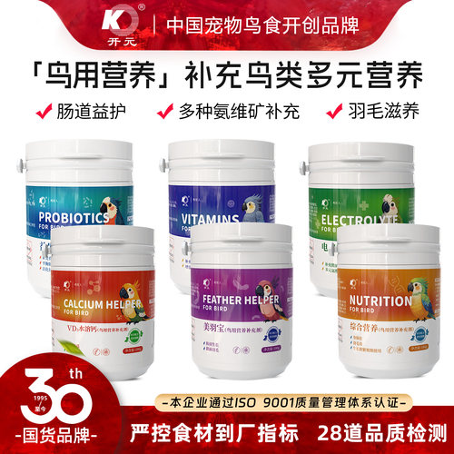 开元鹦鹉专用益生菌电解质鸟用营养补充剂水溶钙维生素电解多维