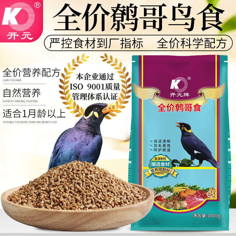 开元全价鹩哥食八哥助益生菌营养