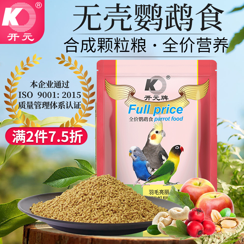开元全价合成鹦鹉粮颗粒粮玄凤