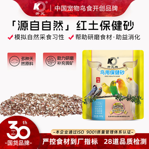 开元鸟用保健砂鹦鹉补钙磷营养素
