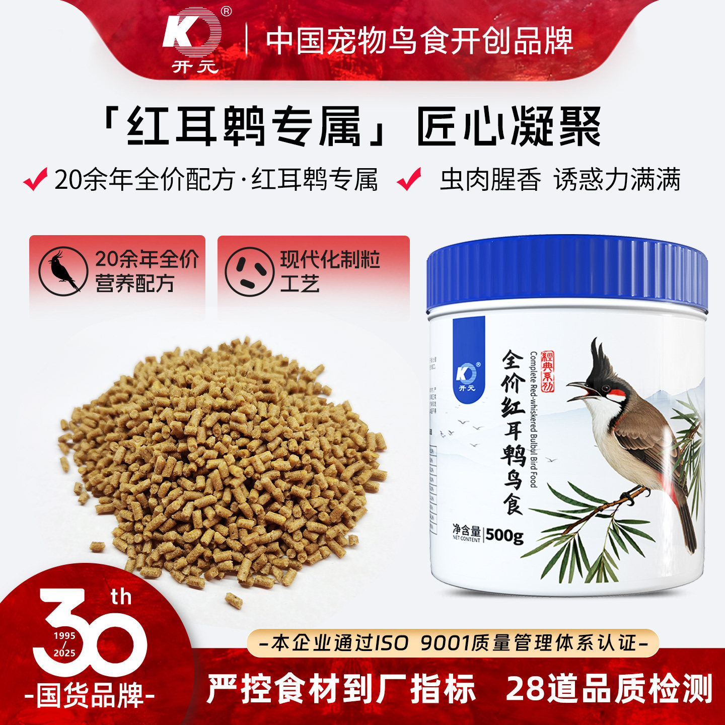 开元红耳鹎鸟食鹎类鸟粮红屁股白头翁鸟饲料益生菌营养靓羽鸟料