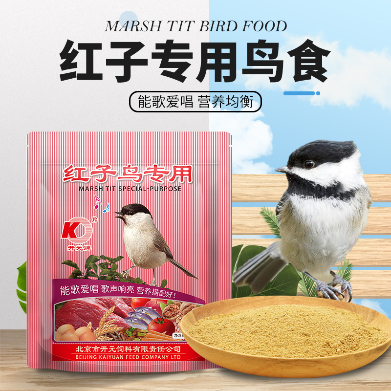 开元牌红子鸟鸟食饲料面食粉贝子黑子大山雀鸟饲料250g鸟粮鸟料