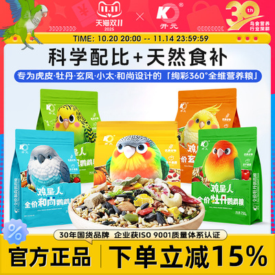 开元冻干果蔬坚果原粮混合鹦鹉粮