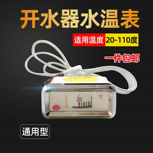 开水器温度计 20-110度 开水炉温度显示表 热水器配件水温表包邮
