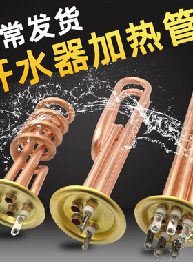 开水器加热管 棒 热水器发热管220v 3kw 380v 6kw 9kw 12kw电热管