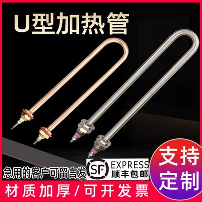 单U型电热管发酵箱加热管烧水棒发热管订做220V1.5KW1 2 3 4 380V