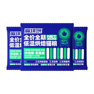 麻球说低温烘焙猫粮试吃装40g*2包 全价成幼猫粮无谷低敏英短布偶