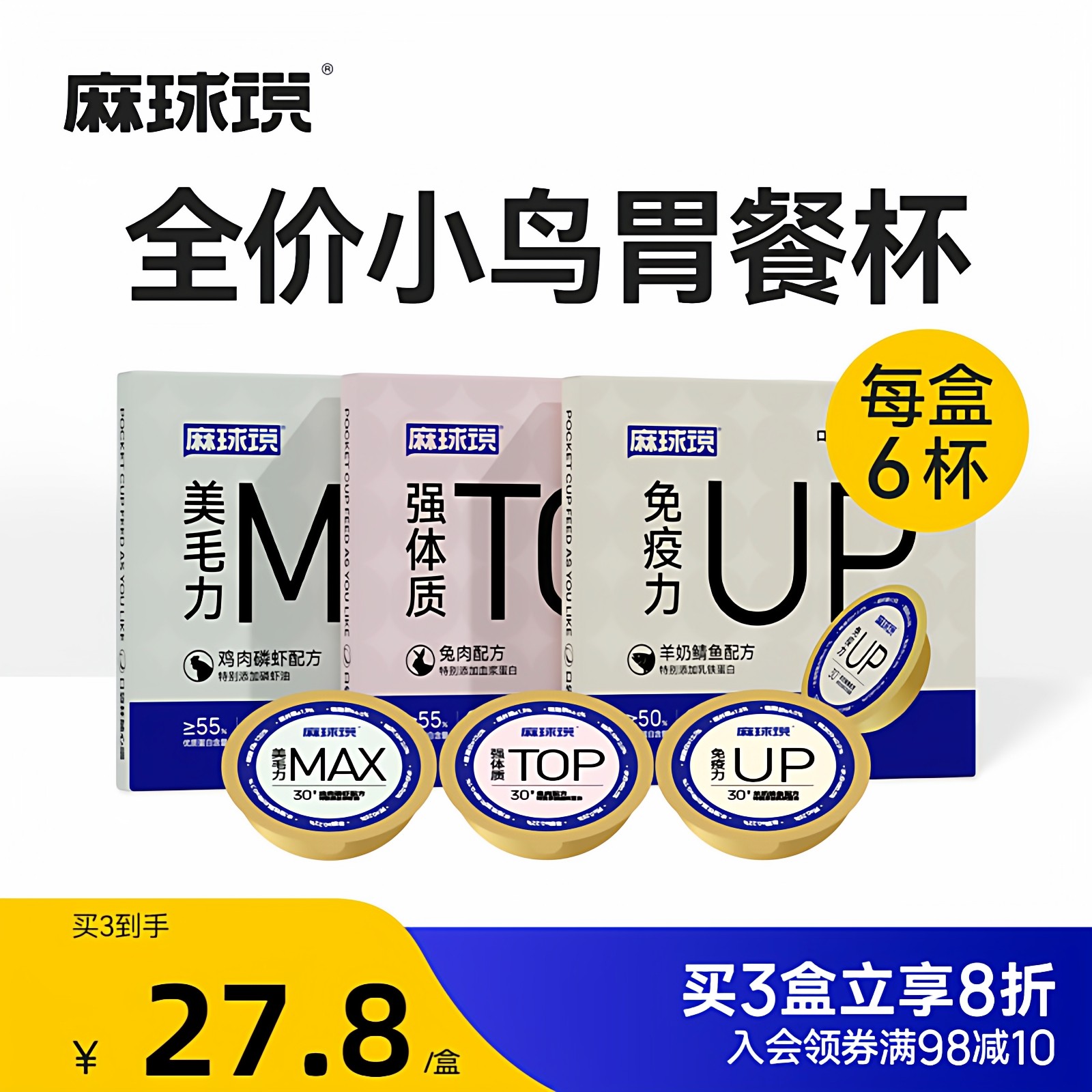 麻球说全价主食猫餐盒口袋杯180g成幼猫咪一餐一杯主食小克重罐头,宠物/宠物食品及用品,猫零食湿粮包/餐盒,淘宝优惠券,粉丝福利购,淘宝优惠卷