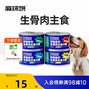 麻球说A41生骨肉全价主食犬罐头170g 成幼狗狗主粮营养湿粮泰迪