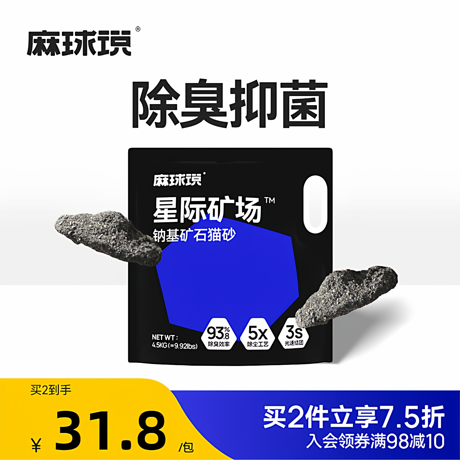 麻球说星际矿场膨润土猫砂除臭