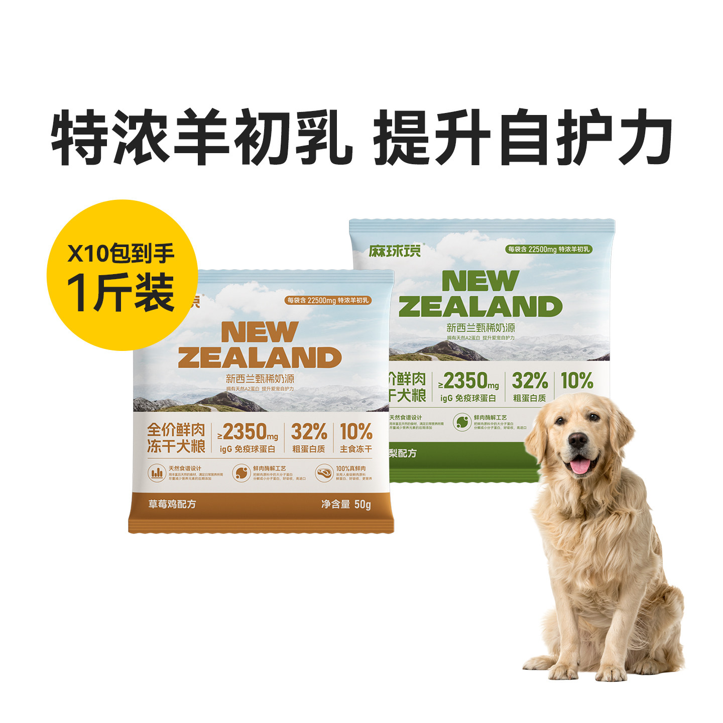 麻球说新西兰进口羊乳鲜肉狗粮