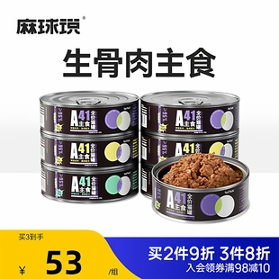 麻球说A41全价生骨肉主食猫罐头100g 成幼孕猫咪湿粮营养补钙 6罐