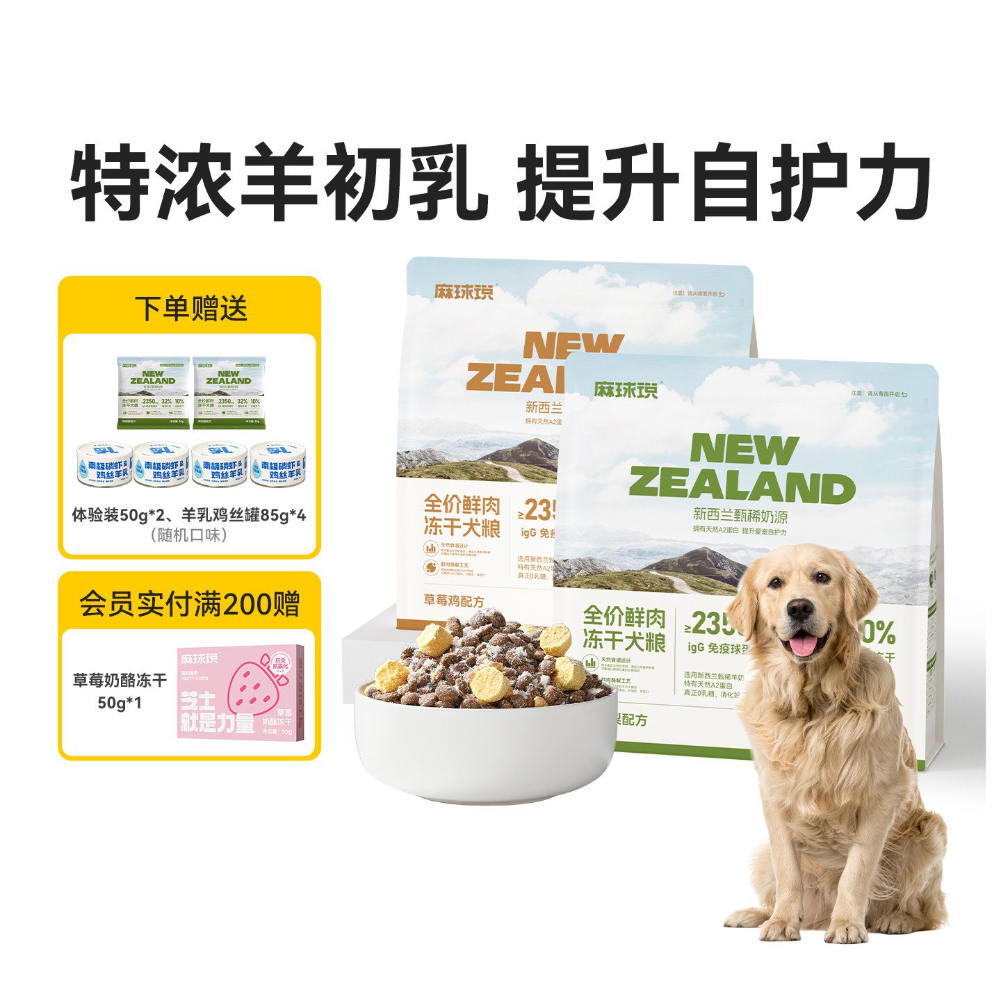 麻球说新西兰进口羊乳鲜肉狗粮