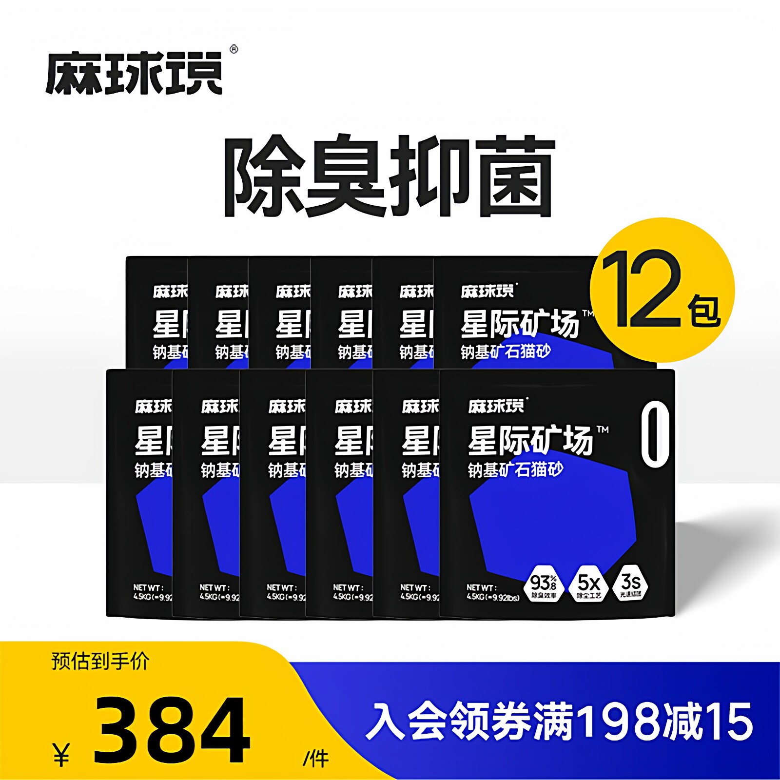 麻球说星际矿场纳基矿石猫砂4.5kg*12袋无尘除臭活性炭矿石猫砂