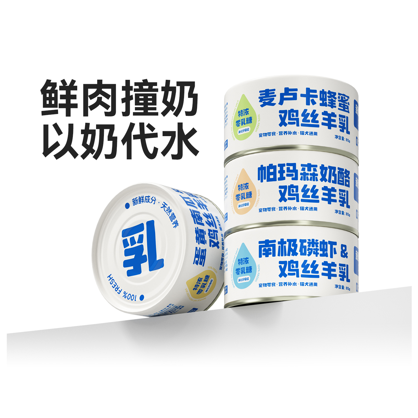 麻球说猫罐头0乳糖羊奶鲜鸡肉85g