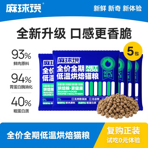 麻球说烘焙猫粮鲜肉无谷