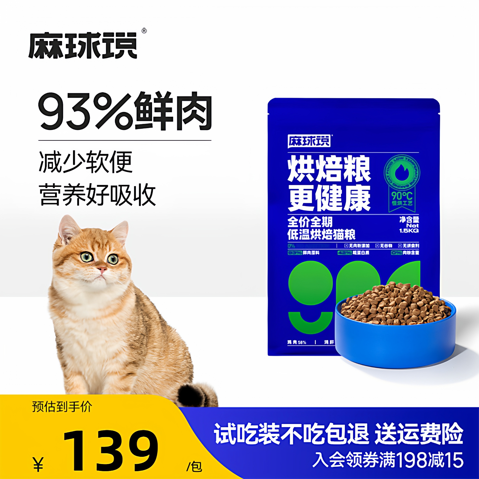 低温烘焙天然猫粮营养增肥全阶段