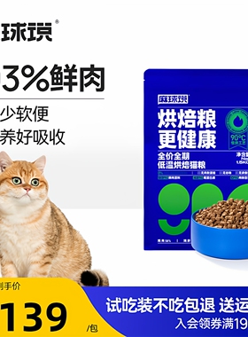 麻球说低温烘焙猫粮1.5kg 天然无谷全价成猫幼猫营养奶糕布偶蓝猫