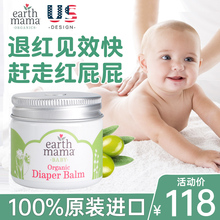 美国地球妈妈婴儿护臀膏Earth Mama新生宝宝红屁股护臀霜尿布PP霜