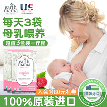 美国地球妈妈下奶茶Earth Mama追奶产后母乳下奶汤增奶哺乳期茶