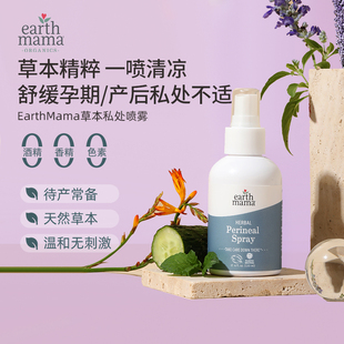 EarthMama地球妈妈孕产妇草本私处喷雾产后修护会阴喷雾顺产神器