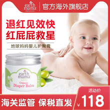 美国Earth Mama地球妈妈婴儿护臀膏红屁股新生儿童宝宝护臀屁屁霜