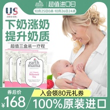 美国地球妈妈下奶茶Earth Mama追奶茶哺乳期增奶汤催奶宝开奶神器
