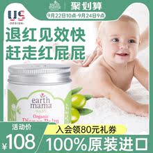 美国地球妈妈婴儿护臀膏Earth Mama新生宝宝红屁股护臀霜尿布PP霜