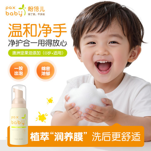 盼倍儿paxbaby儿童清洁洗手液