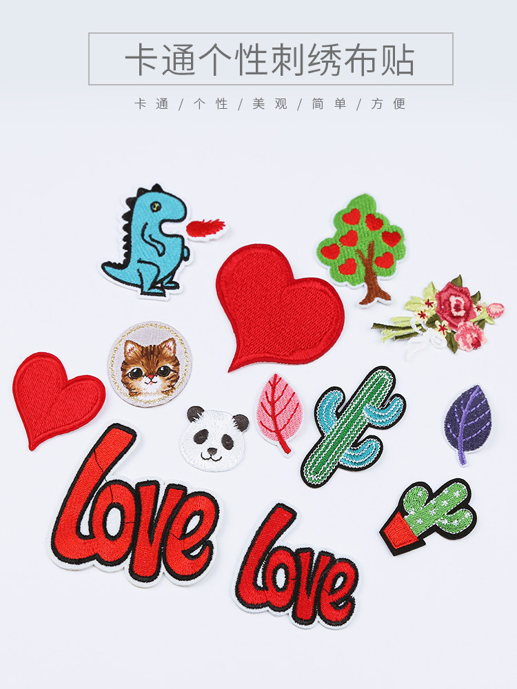 刺绣贴绣花可爱卡通刺绣diy时尚布贴衣服无痕修补破洞贴花补丁贴