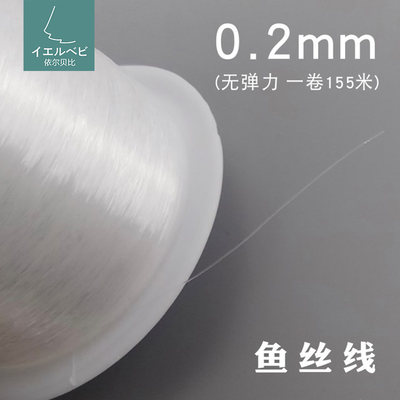 透明鱼线串珠项链鱼丝线0.2mm